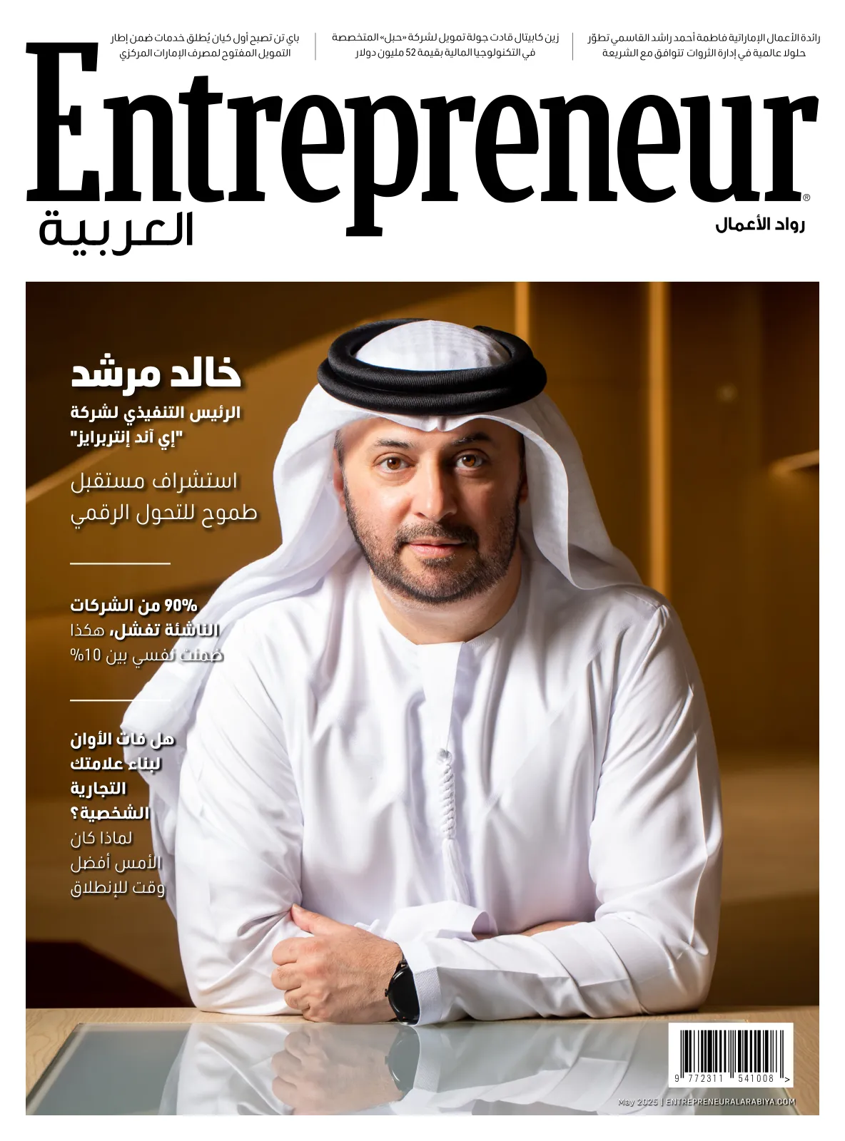 Cover of Entrepreneur Al Arabiya, May 2025