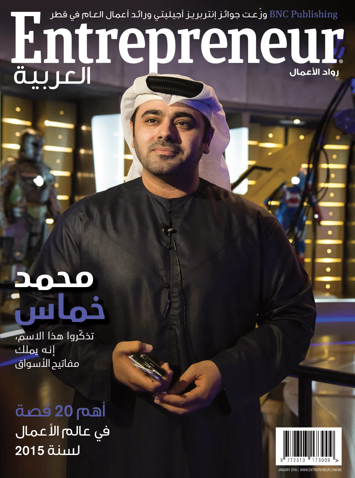 Cover of Entrepreneur Al Arabiya, January 2016