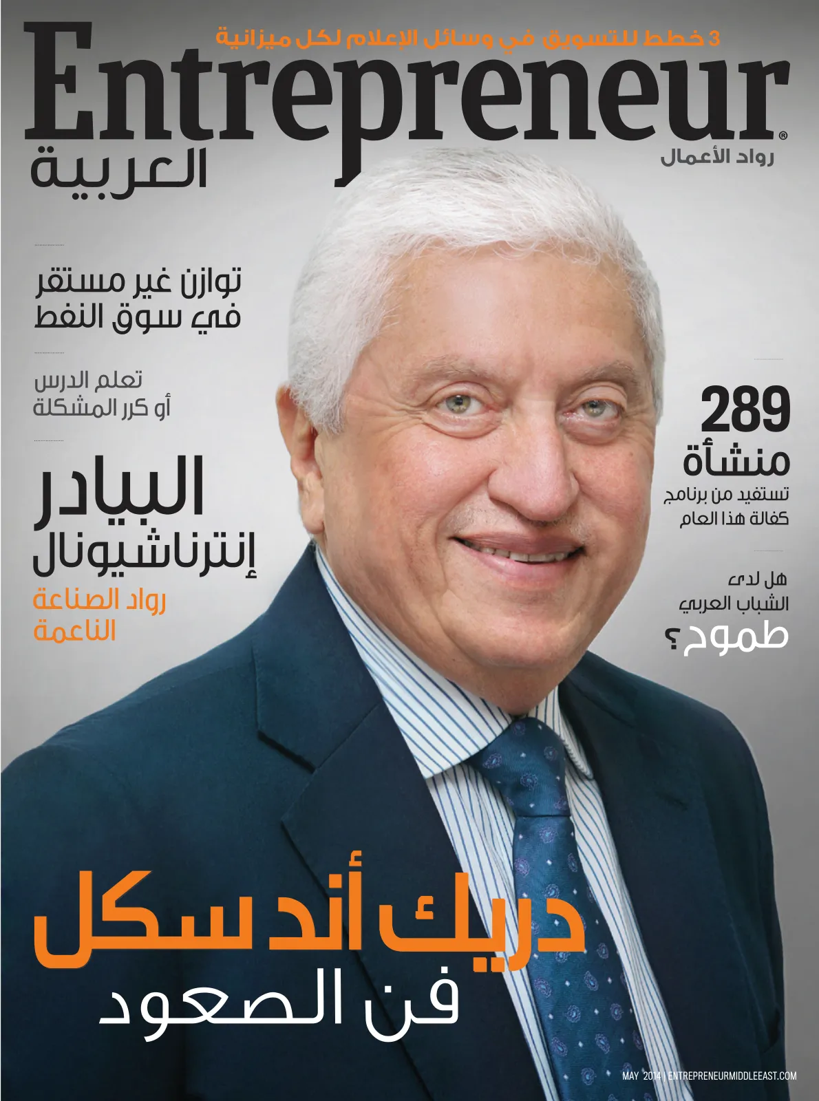 Cover of Entrepreneur Al Arabiya, May 2014