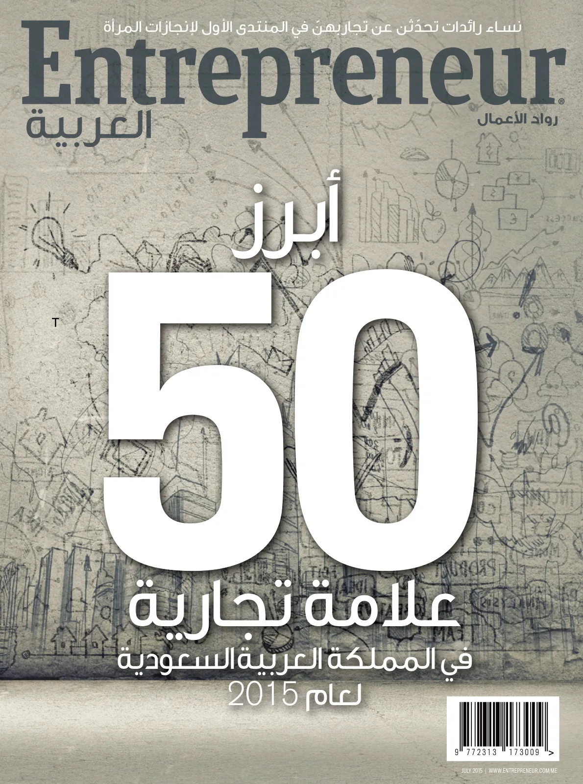 Cover of Entrepreneur Al Arabiya, July 2015