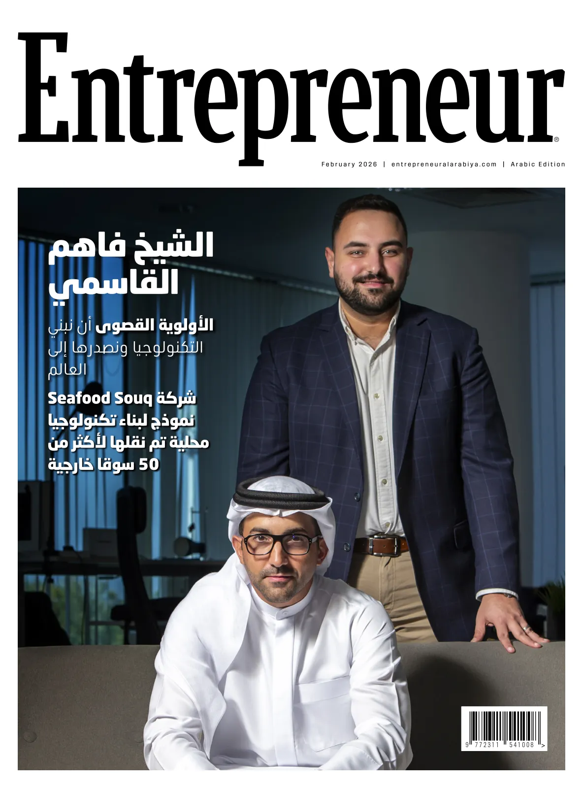 Cover of Entrepreneur Al Arabiya, February 2026