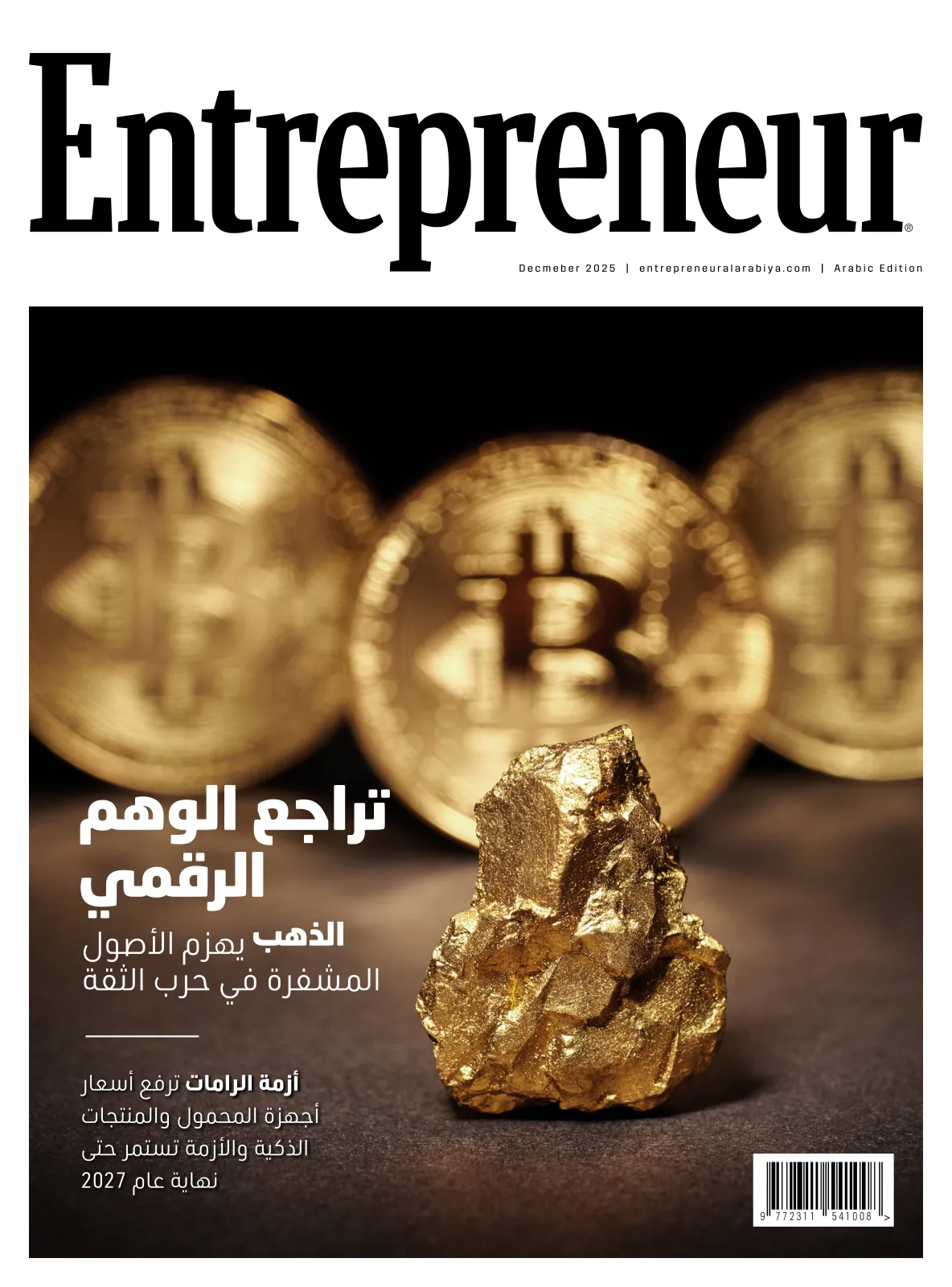 Cover of Entrepreneur Al Arabiya, December 2025