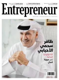 Cover: Entrepreneur Al Arabiya, October 2026