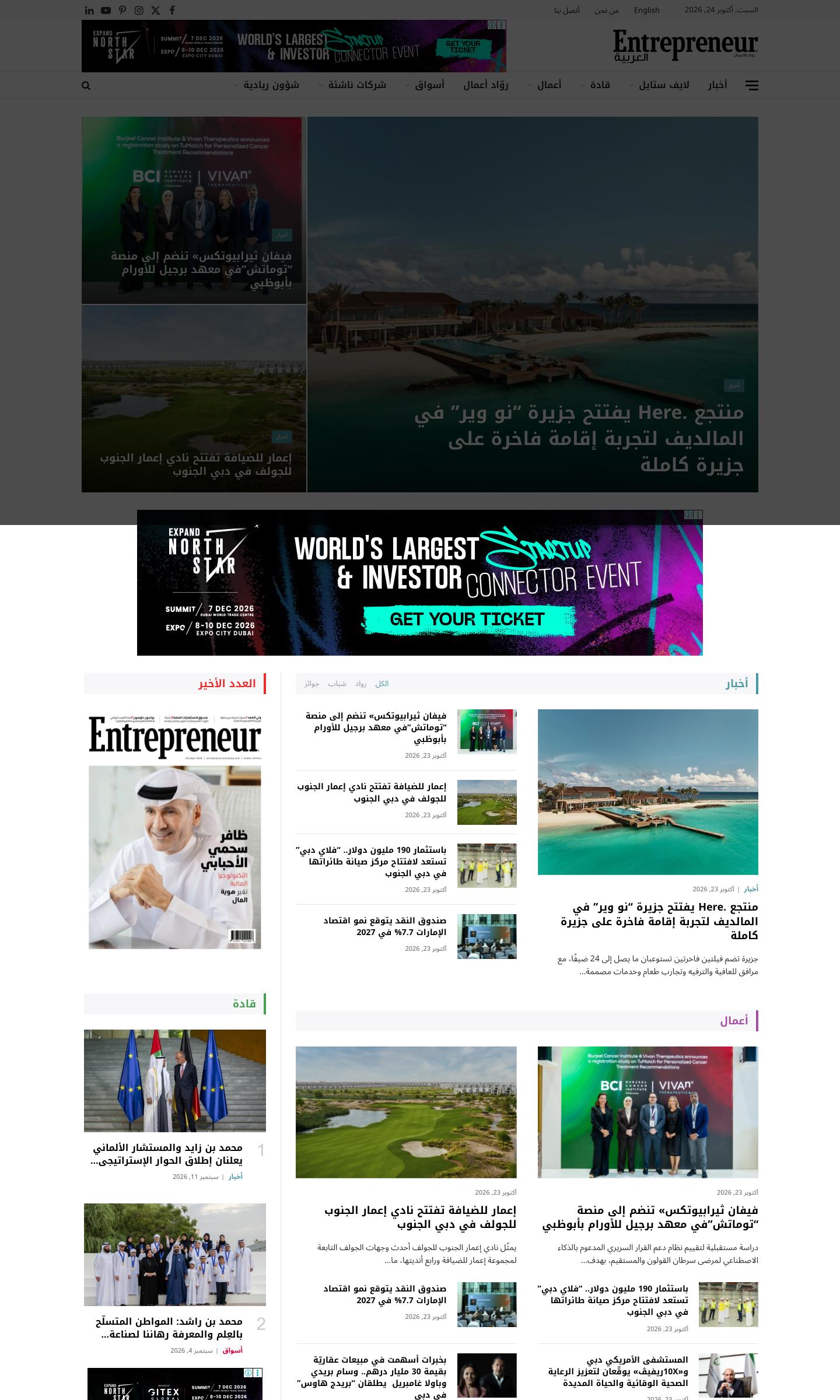 The Entrepreneur Al Arabiya website home page
